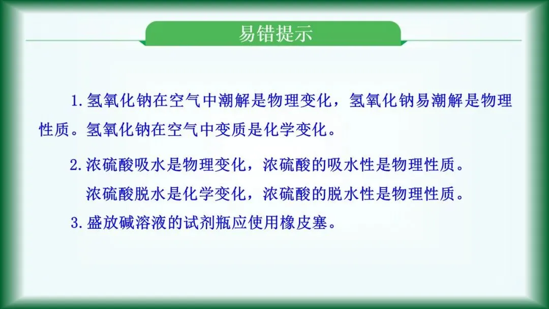 2026年中考复习:第6讲 常见的酸和碱 第19张 2026年中考复习:第6讲 常见的酸和碱 第19张