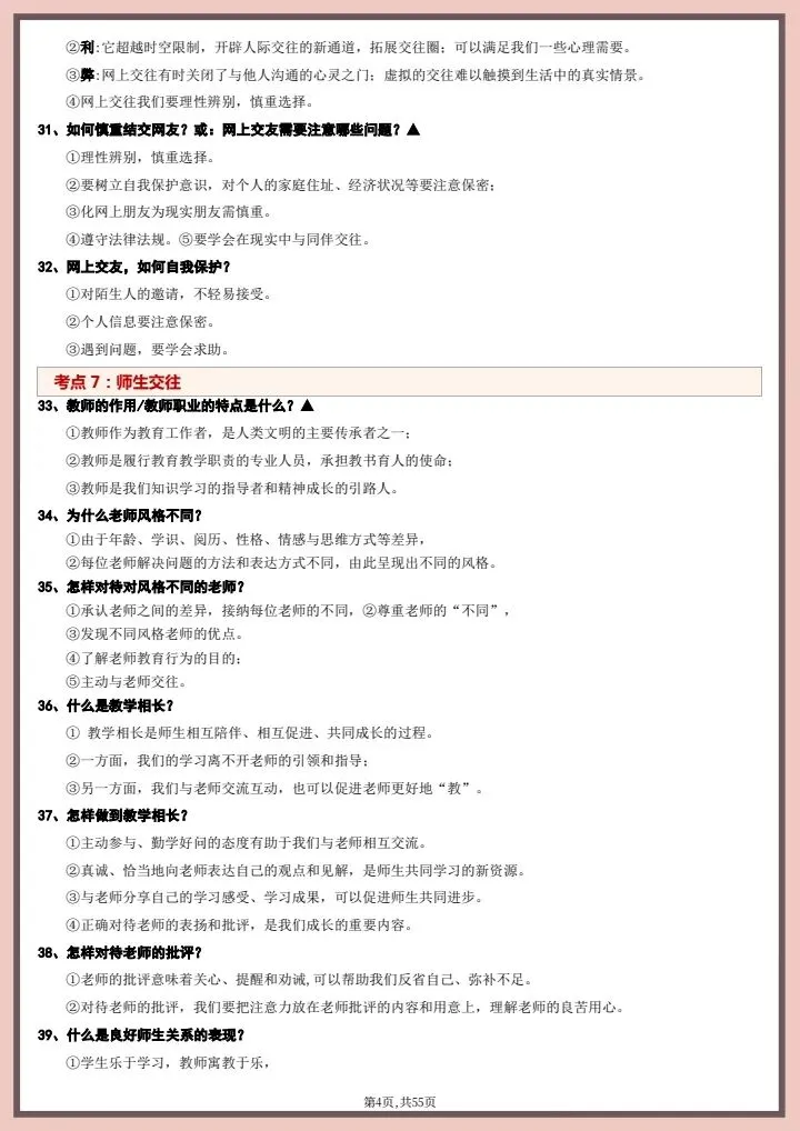 2026中考道法教材重点考点知识点梳理,有完整版可打印 第5张 2026中考道法教材重点考点知识点梳理,有完整版可打印 第5张