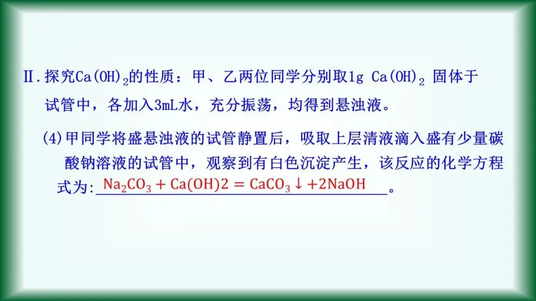 2026年中考复习:第6讲 常见的酸和碱 第36张 2026年中考复习:第6讲 常见的酸和碱 第36张