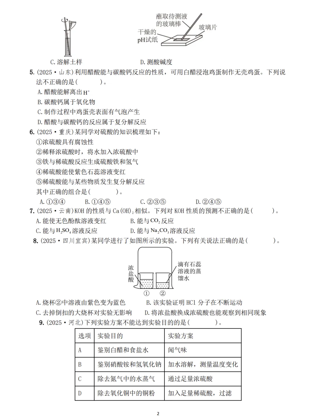 2026年中考复习:第6讲 常见的酸和碱 第41张 2026年中考复习:第6讲 常见的酸和碱 第41张