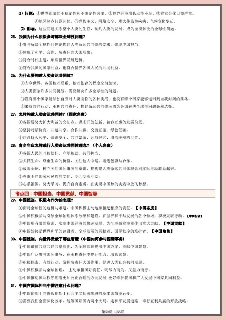 2026中考道法教材重点考点知识点梳理,有完整版可打印 第10张 2026中考道法教材重点考点知识点梳理,有完整版可打印 第10张