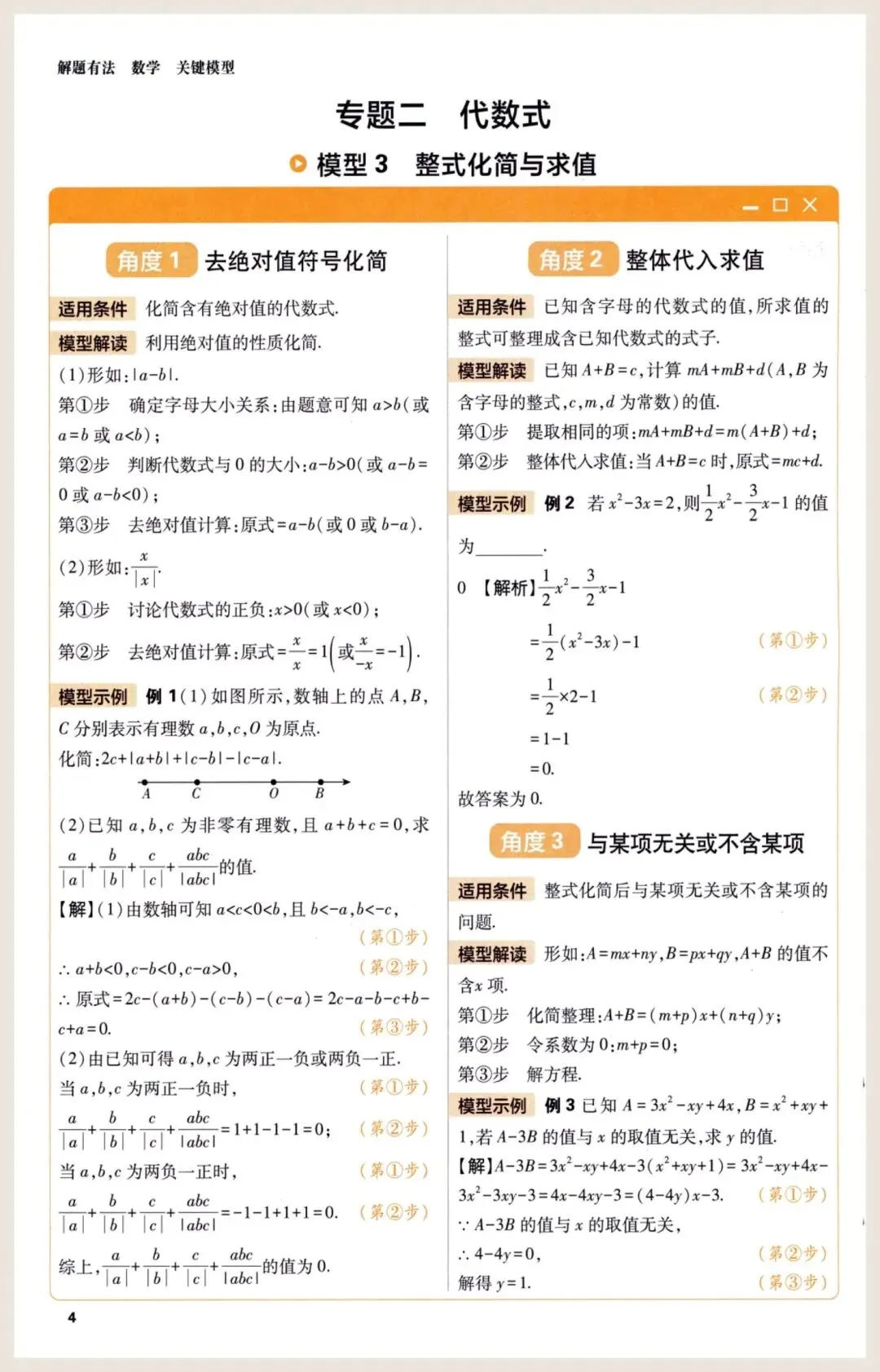 中考数学快速提分的50种解题模型 第4张