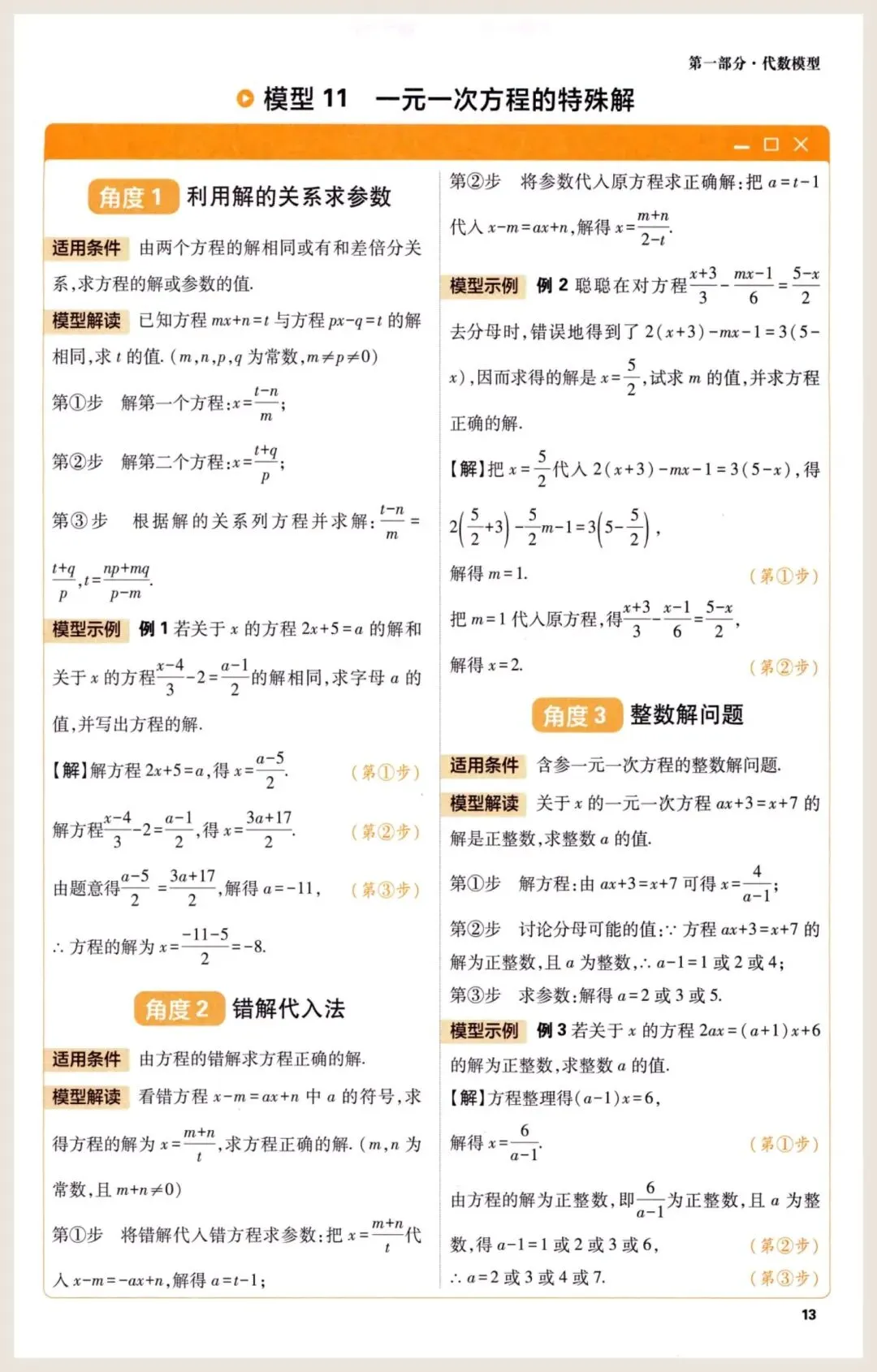 中考数学快速提分的50种解题模型 第13张