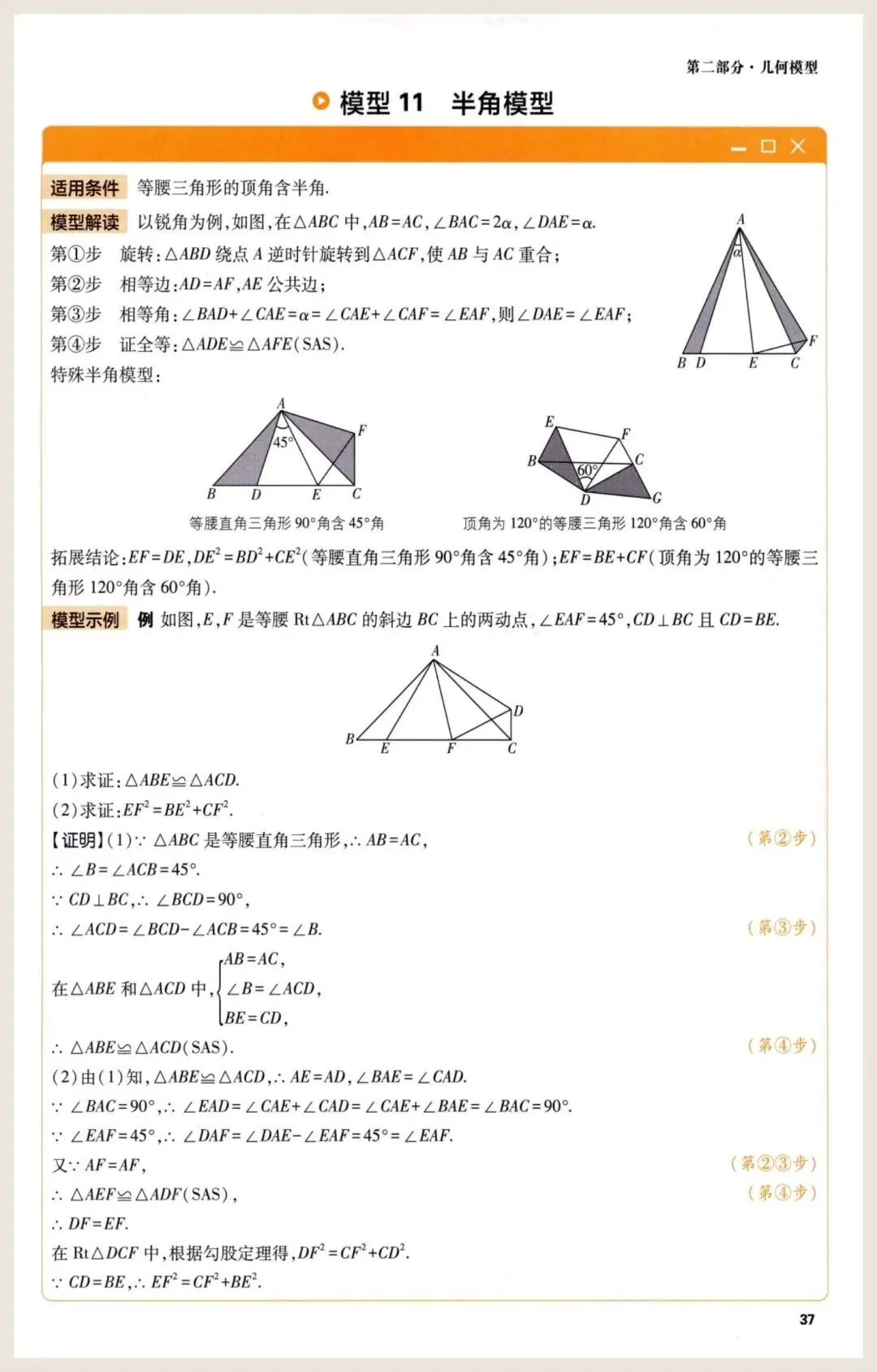 中考数学快速提分的50种解题模型 第37张