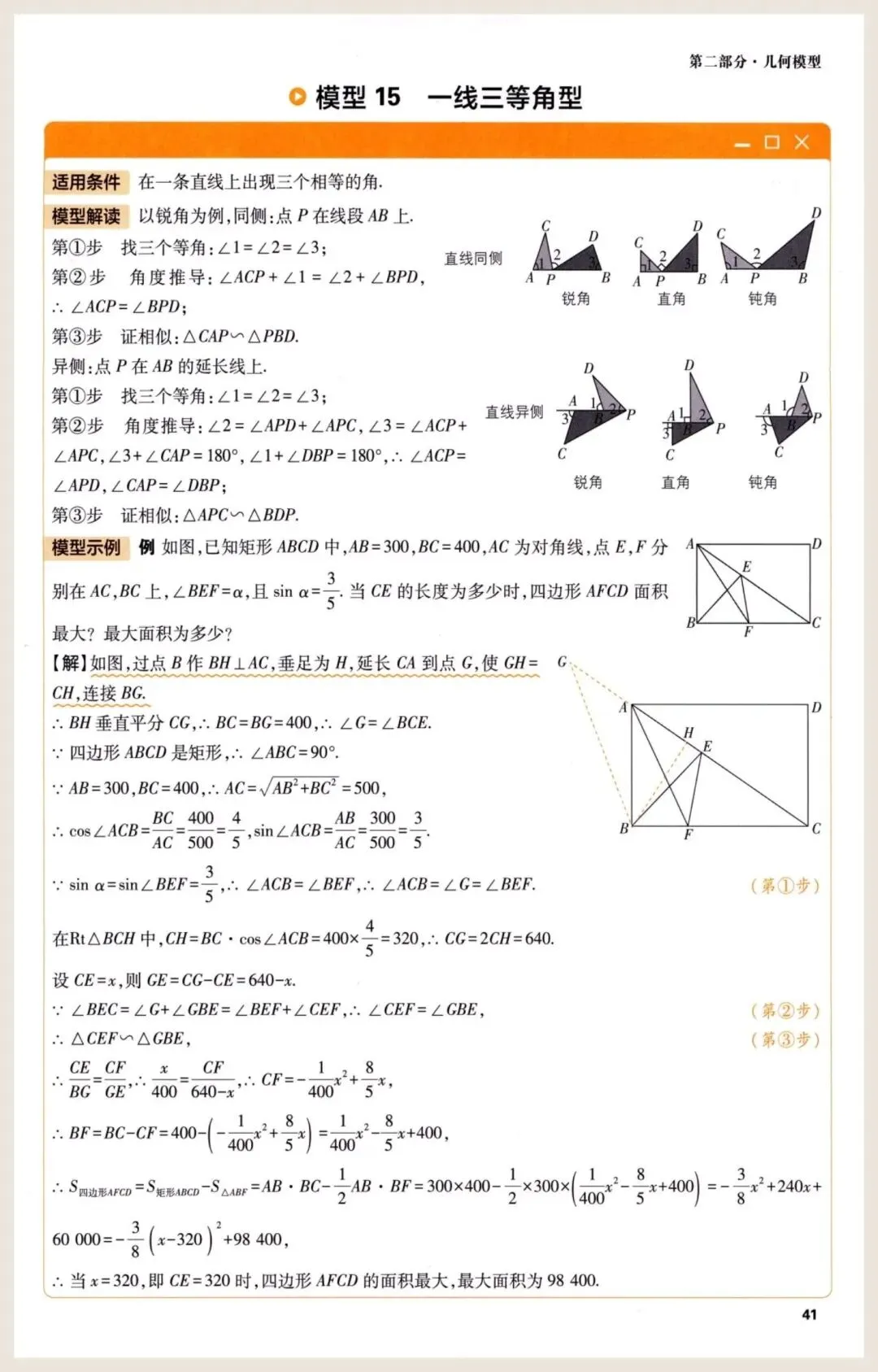 中考数学快速提分的50种解题模型 第41张