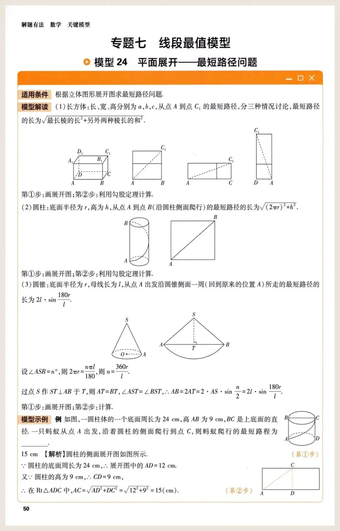 中考数学快速提分的50种解题模型 第50张