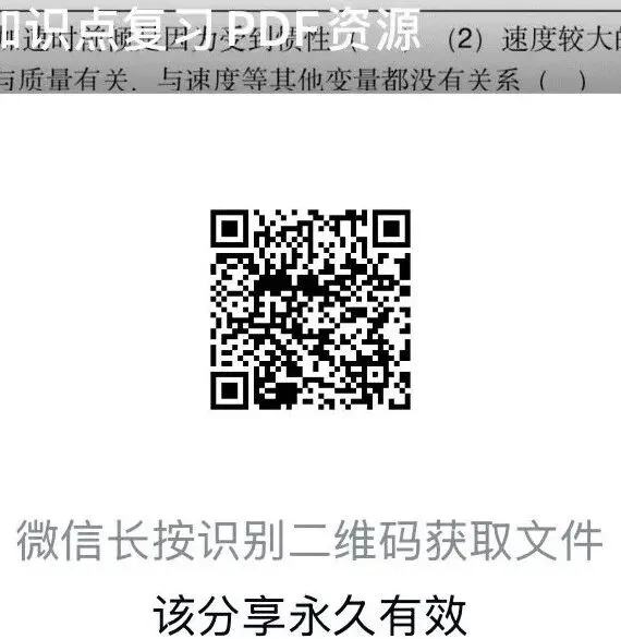 八下物理|第八章《运动和力》核心考点+真题练习,一便吃透(免费下载PDF文档) 第9张 八下物理|第八章《运动和力》核心考点+真题练习,一便吃透(免费下载PDF文档) 第9张
