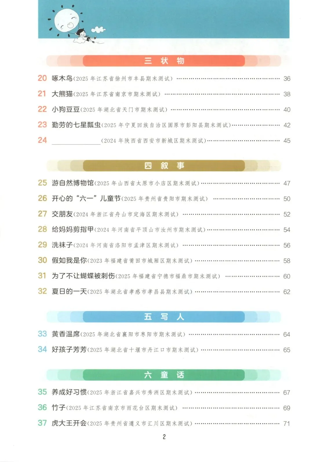 26春一年级下册【语文阅读真题训练60篇】|完整电子版可打印 第1张 26春一年级下册【语文阅读真题训练60篇】|完整电子版可打印 第1张