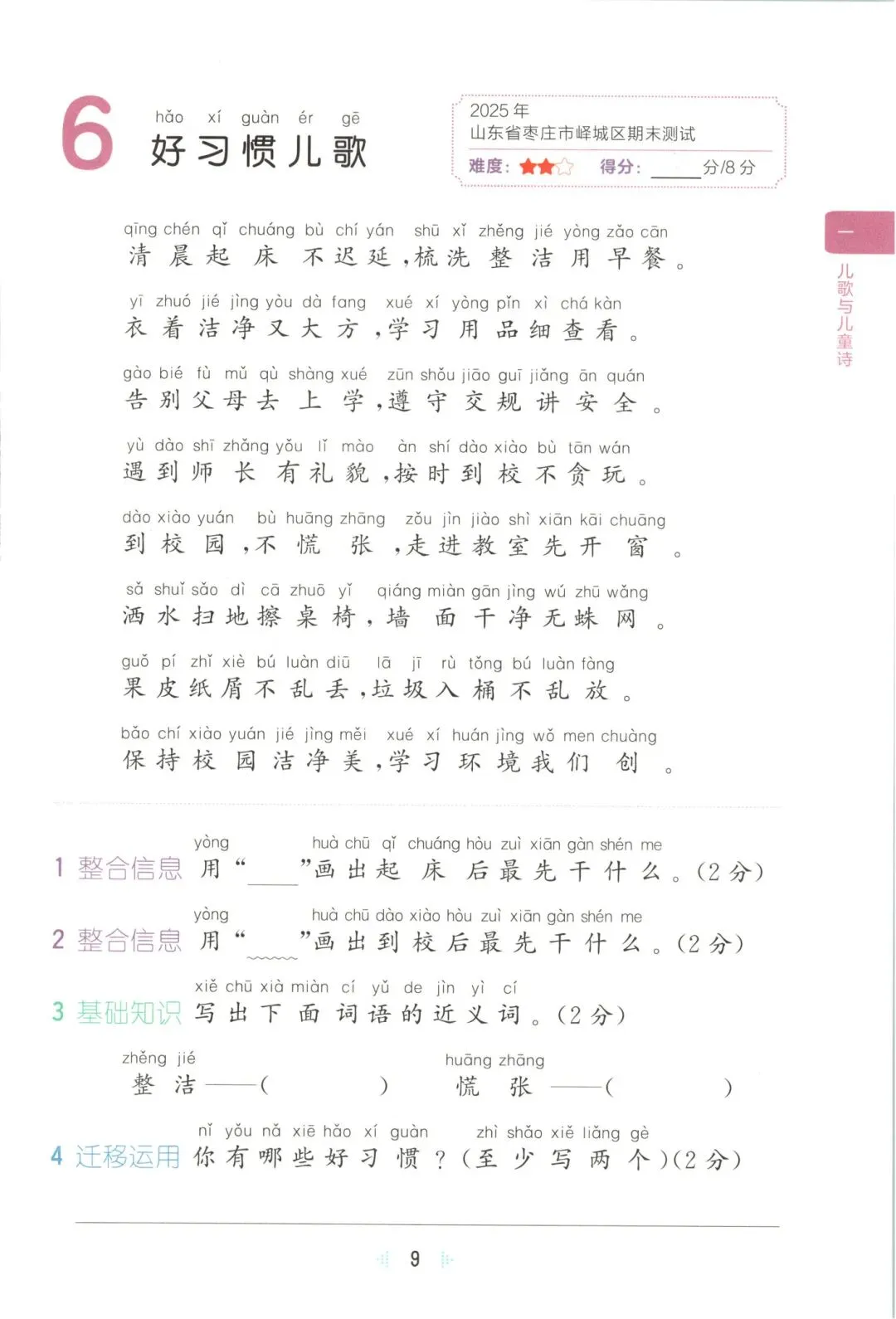 26春一年级下册【语文阅读真题训练60篇】|完整电子版可打印 第8张 26春一年级下册【语文阅读真题训练60篇】|完整电子版可打印 第8张