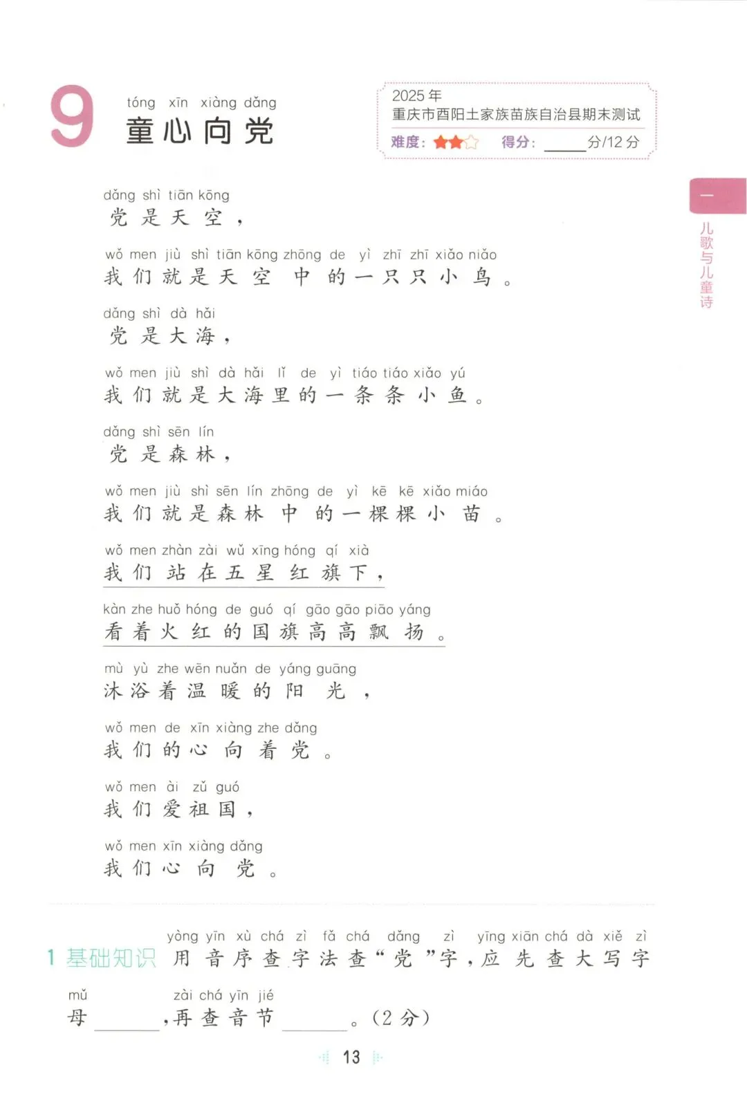 26春一年级下册【语文阅读真题训练60篇】|完整电子版可打印 第10张 26春一年级下册【语文阅读真题训练60篇】|完整电子版可打印 第10张