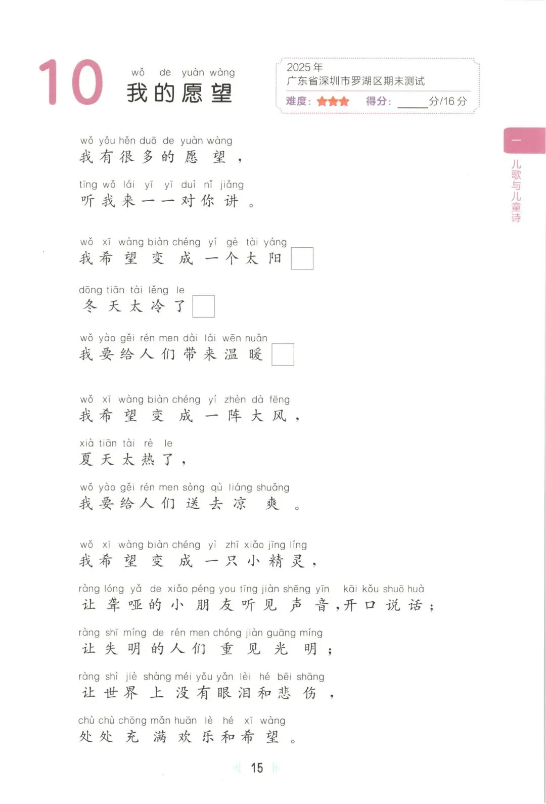 26春一年级下册【语文阅读真题训练60篇】|完整电子版可打印 第12张 26春一年级下册【语文阅读真题训练60篇】|完整电子版可打印 第12张