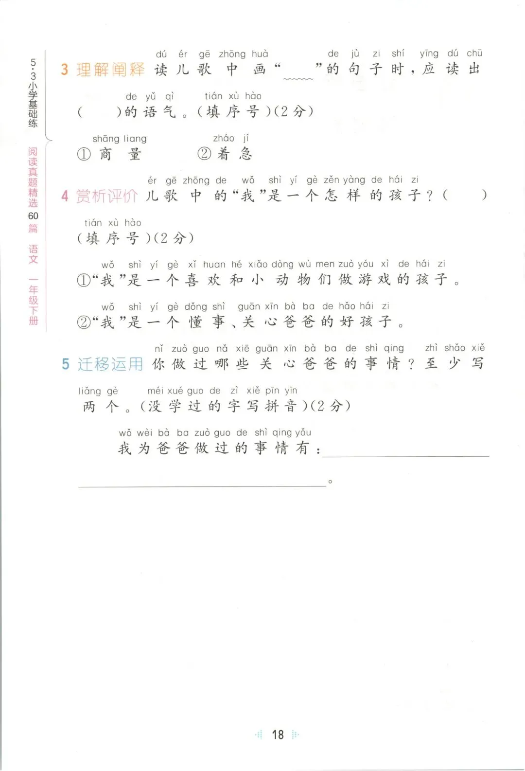 26春一年级下册【语文阅读真题训练60篇】|完整电子版可打印 第13张 26春一年级下册【语文阅读真题训练60篇】|完整电子版可打印 第13张