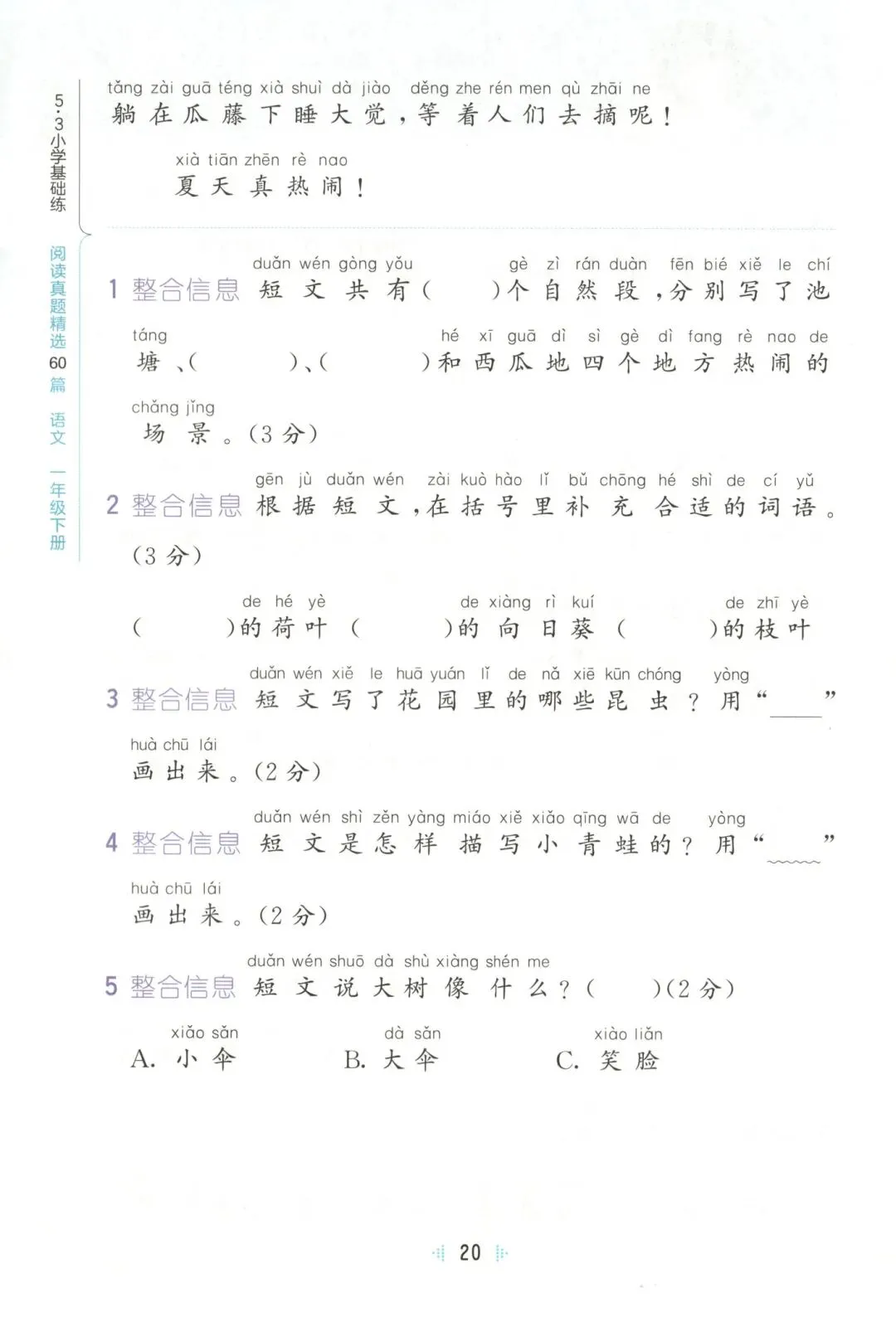 26春一年级下册【语文阅读真题训练60篇】|完整电子版可打印 第15张 26春一年级下册【语文阅读真题训练60篇】|完整电子版可打印 第15张