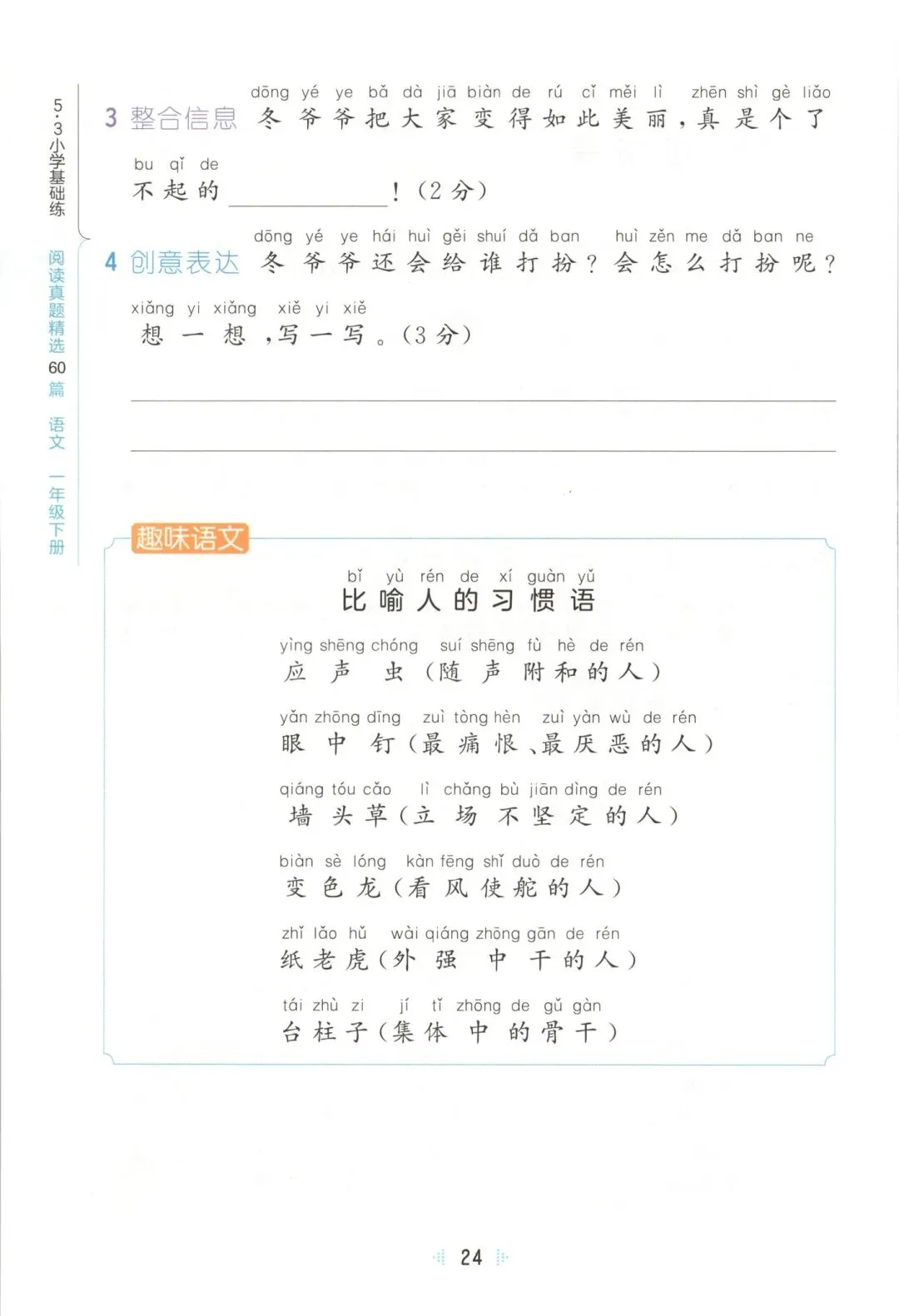 26春一年级下册【语文阅读真题训练60篇】|完整电子版可打印 第17张 26春一年级下册【语文阅读真题训练60篇】|完整电子版可打印 第17张