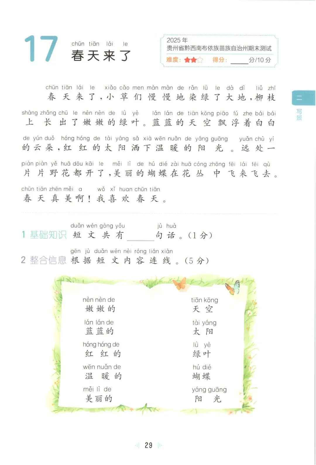 26春一年级下册【语文阅读真题训练60篇】|完整电子版可打印 第20张 26春一年级下册【语文阅读真题训练60篇】|完整电子版可打印 第20张