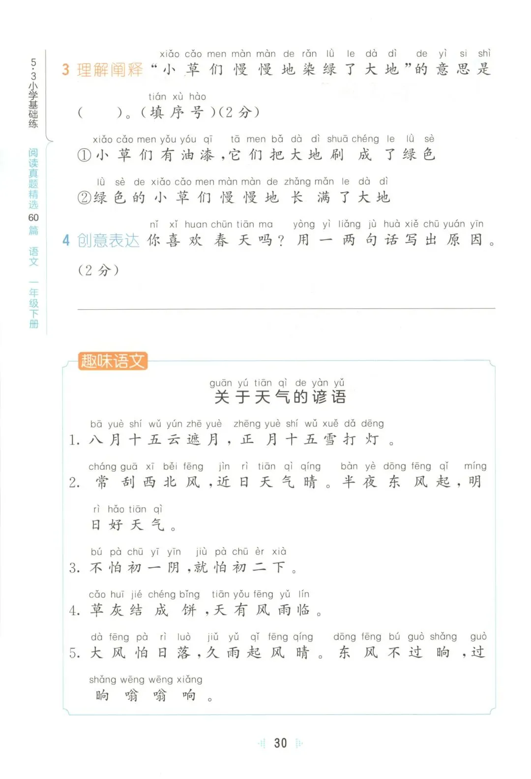 26春一年级下册【语文阅读真题训练60篇】|完整电子版可打印 第21张 26春一年级下册【语文阅读真题训练60篇】|完整电子版可打印 第21张