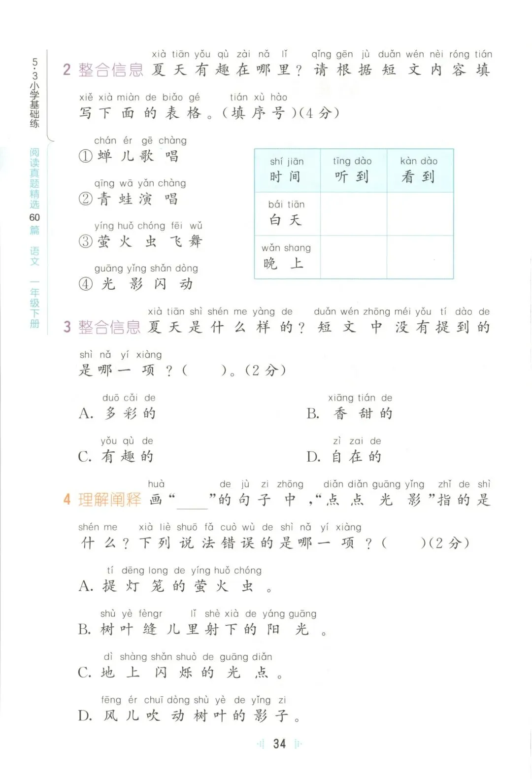 26春一年级下册【语文阅读真题训练60篇】|完整电子版可打印 第23张 26春一年级下册【语文阅读真题训练60篇】|完整电子版可打印 第23张