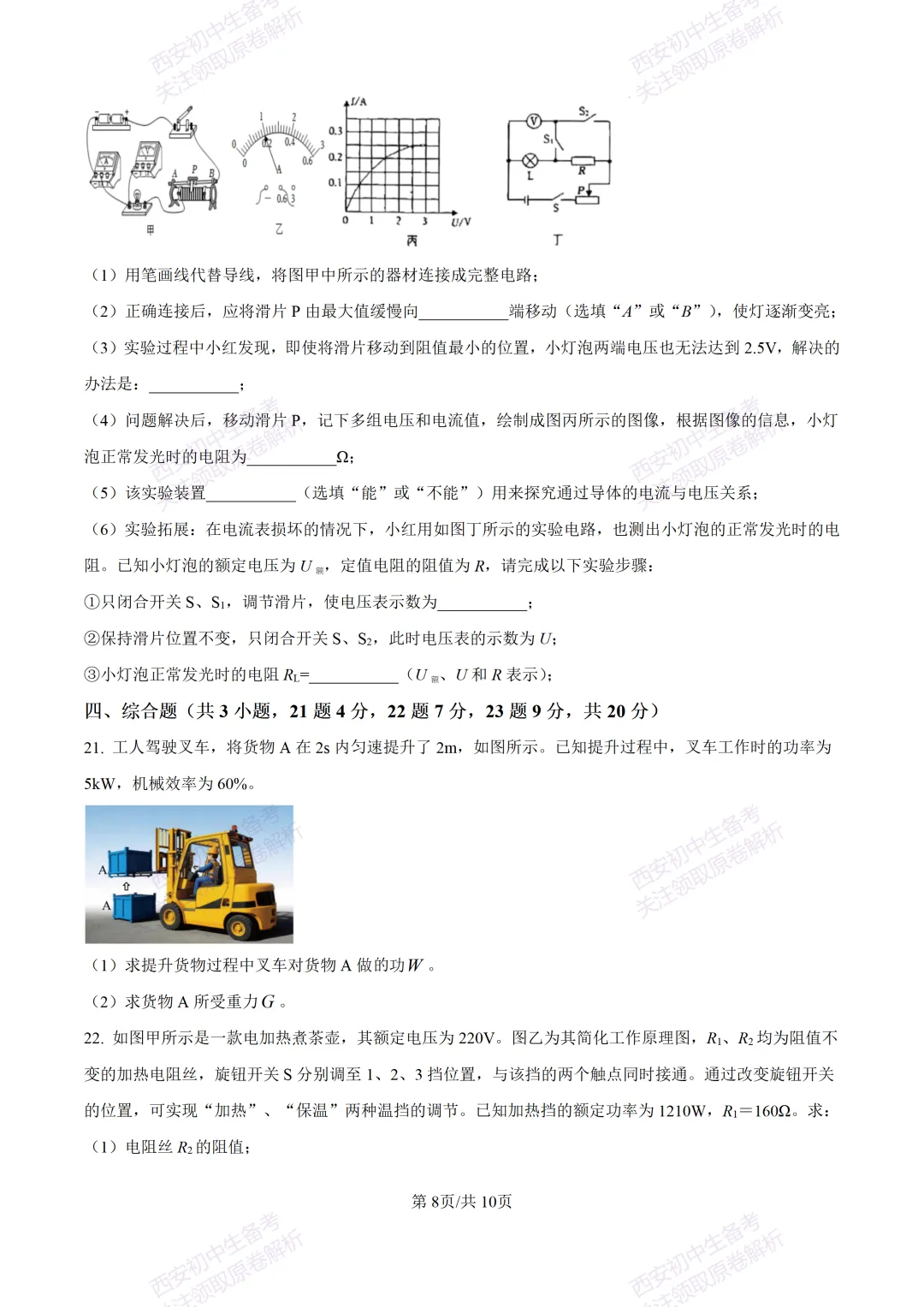 考前必做!西安2026中考模拟:【西安高新三初】九年级二模考试【物理】免费下载! 第14张 考前必做!西安2026中考模拟:【西安高新三初】九年级二模考试【物理】免费下载! 第14张