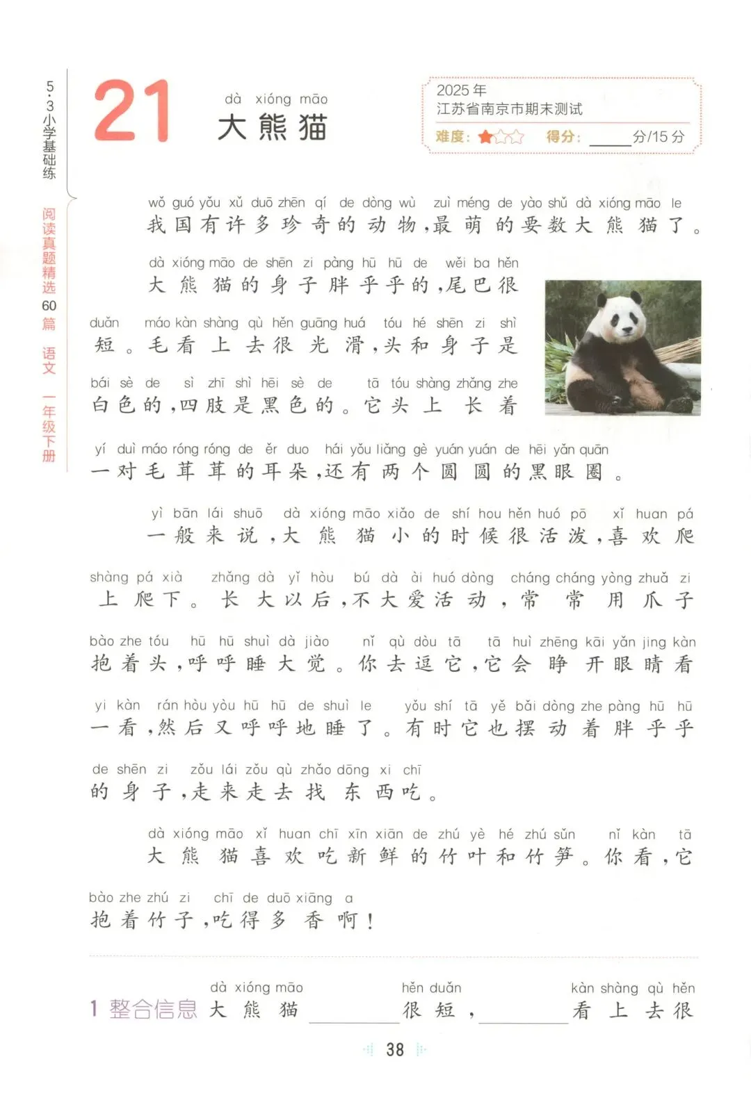26春一年级下册【语文阅读真题训练60篇】|完整电子版可打印 第25张 26春一年级下册【语文阅读真题训练60篇】|完整电子版可打印 第25张