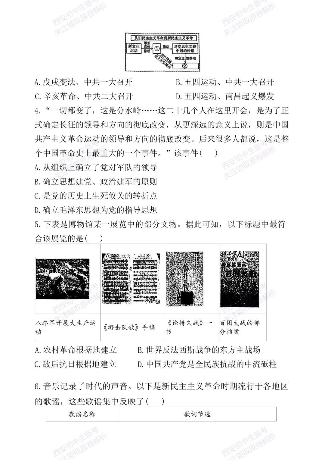 考前必做!西安2026中考模拟:【陕西师大附中】九年级三模考试【历史】免费下载! 第8张