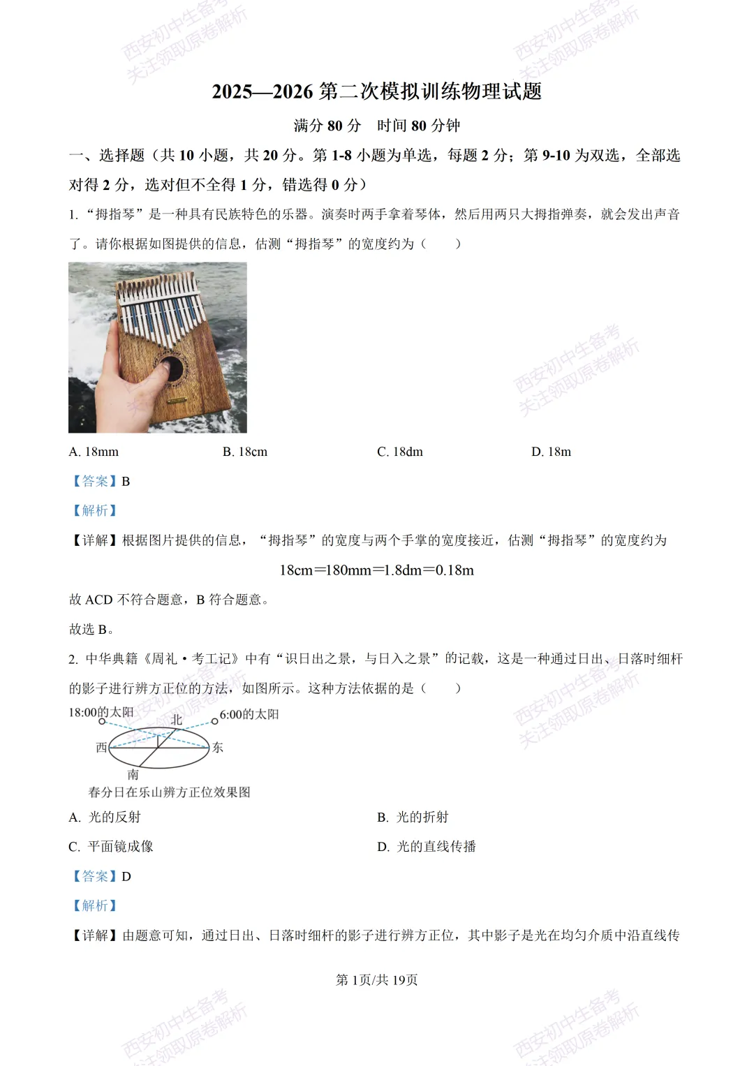 考前必做!西安2026中考模拟:【西安高新三初】九年级二模考试【物理】免费下载! 第18张 考前必做!西安2026中考模拟:【西安高新三初】九年级二模考试【物理】免费下载! 第18张