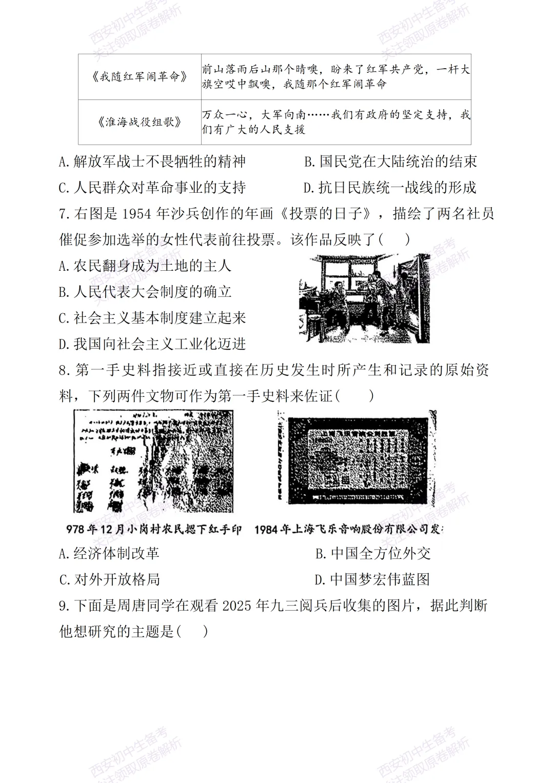 考前必做!西安2026中考模拟:【陕西师大附中】九年级三模考试【历史】免费下载! 第9张