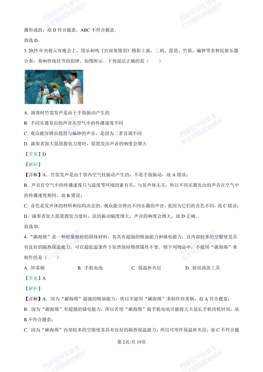 考前必做!西安2026中考模拟:【西安高新三初】九年级二模考试【物理】免费下载! 第19张 考前必做!西安2026中考模拟:【西安高新三初】九年级二模考试【物理】免费下载! 第19张