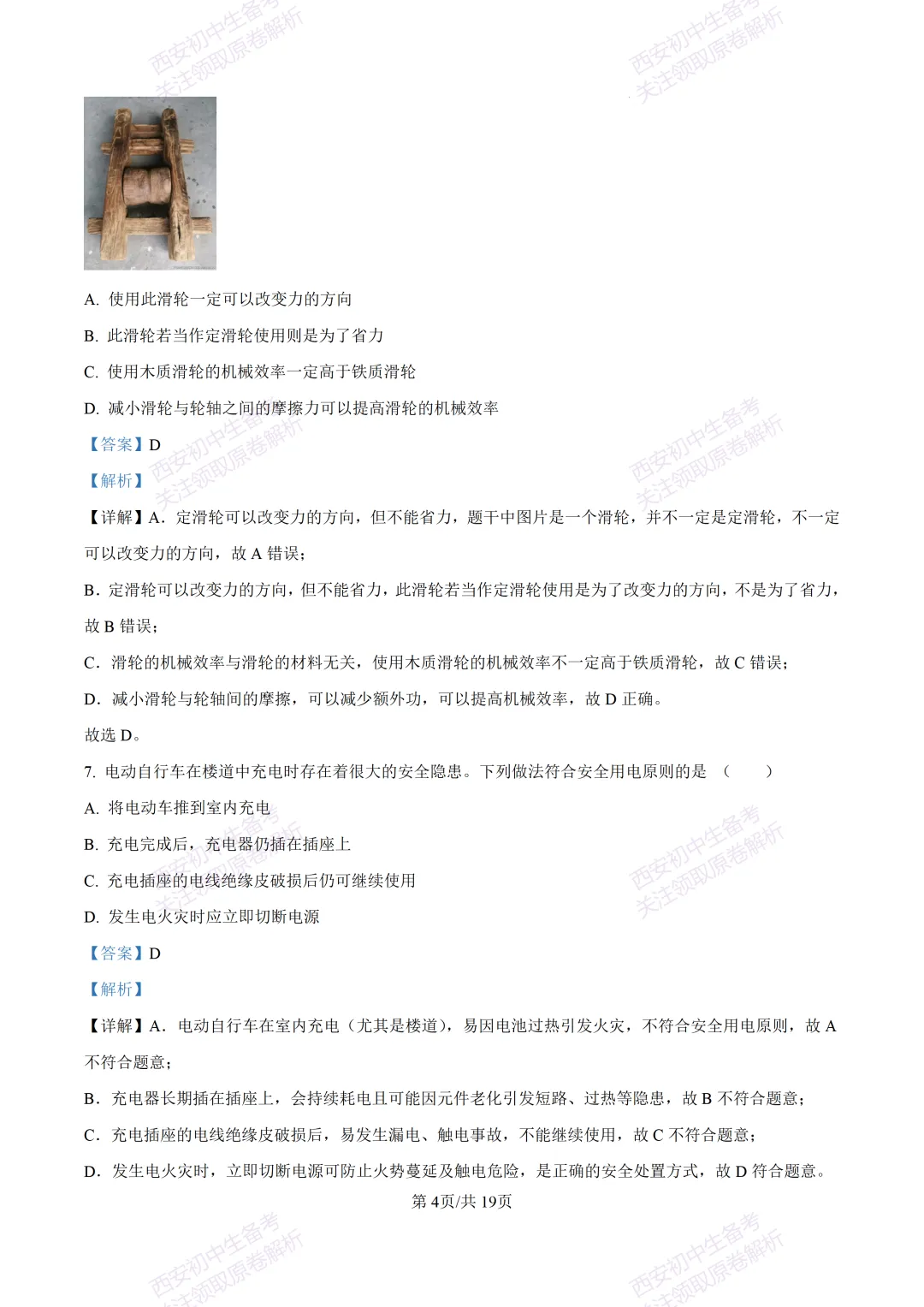 考前必做!西安2026中考模拟:【西安高新三初】九年级二模考试【物理】免费下载! 第21张 考前必做!西安2026中考模拟:【西安高新三初】九年级二模考试【物理】免费下载! 第21张