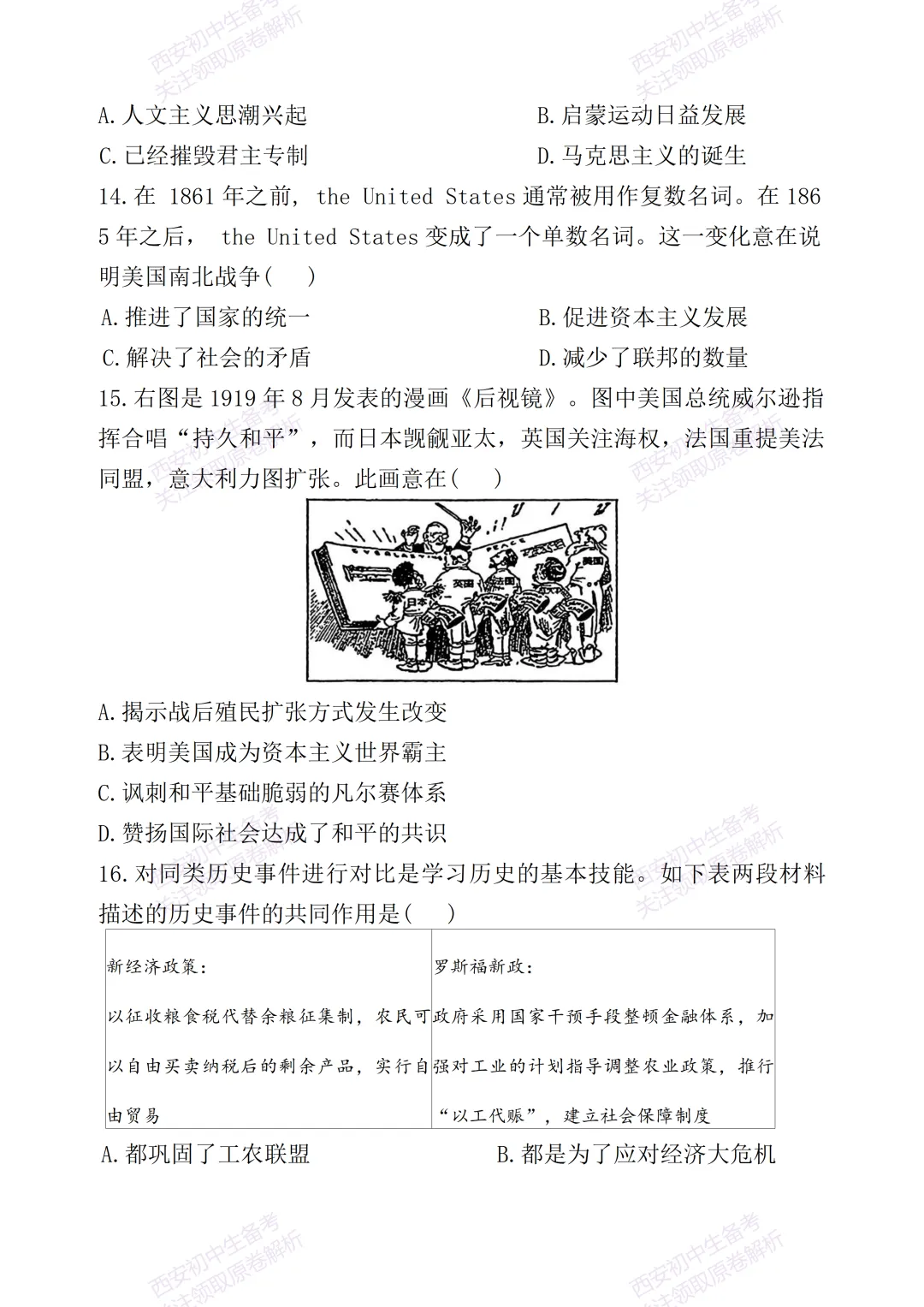 考前必做!西安2026中考模拟:【陕西师大附中】九年级三模考试【历史】免费下载! 第11张