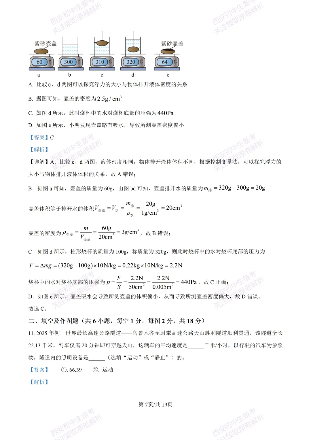 考前必做!西安2026中考模拟:【西安高新三初】九年级二模考试【物理】免费下载! 第24张 考前必做!西安2026中考模拟:【西安高新三初】九年级二模考试【物理】免费下载! 第24张
