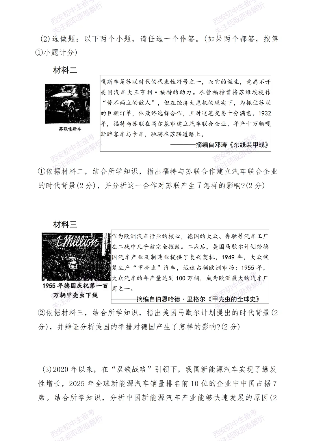 考前必做!西安2026中考模拟:【陕西师大附中】九年级三模考试【历史】免费下载! 第13张