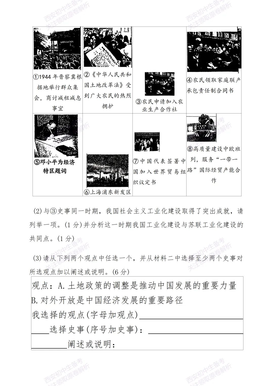 考前必做!西安2026中考模拟:【陕西师大附中】九年级三模考试【历史】免费下载! 第15张