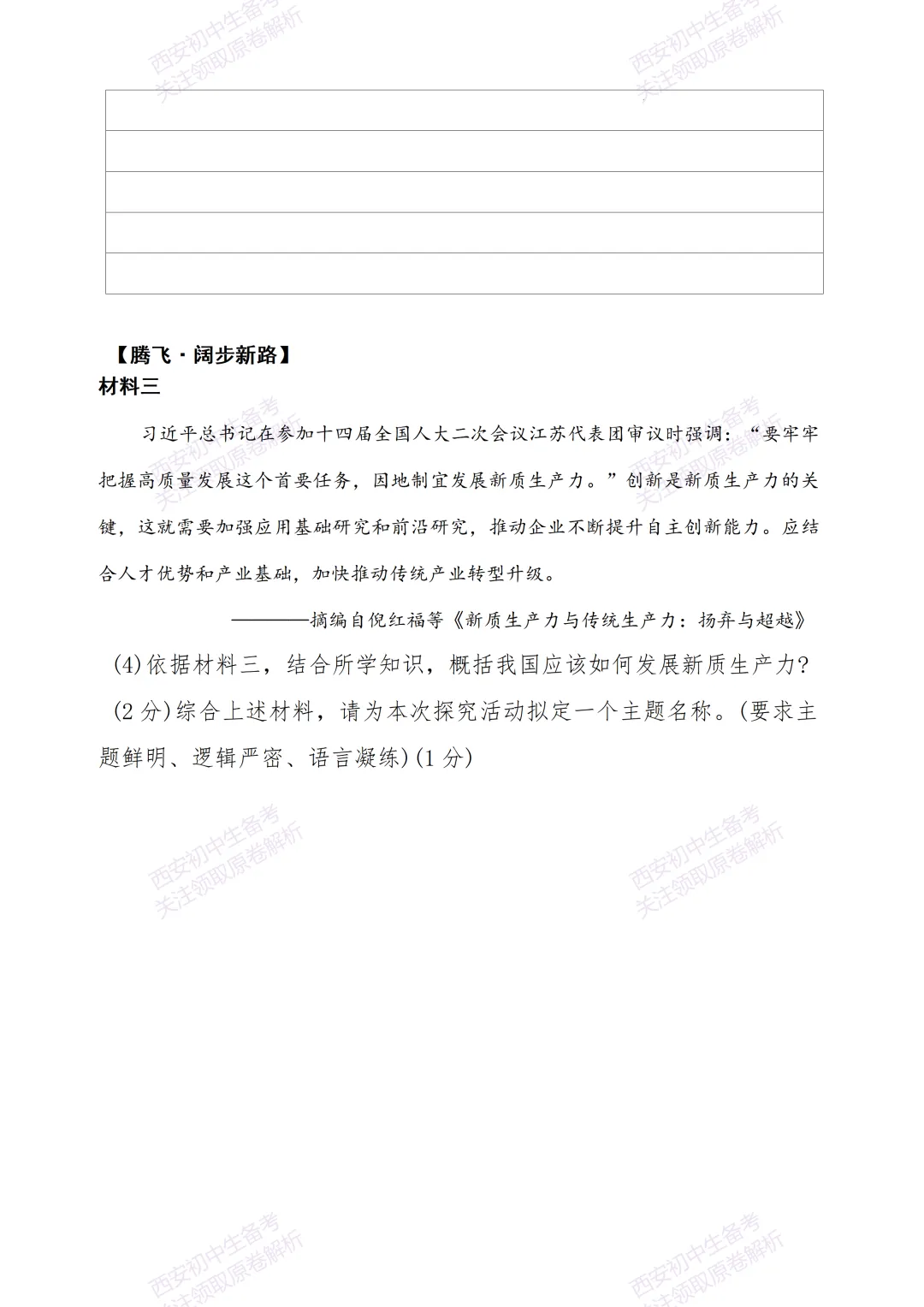 考前必做!西安2026中考模拟:【陕西师大附中】九年级三模考试【历史】免费下载! 第16张