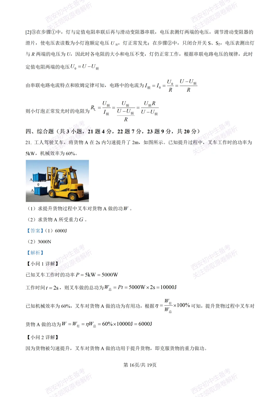 考前必做!西安2026中考模拟:【西安高新三初】九年级二模考试【物理】免费下载! 第33张 考前必做!西安2026中考模拟:【西安高新三初】九年级二模考试【物理】免费下载! 第33张