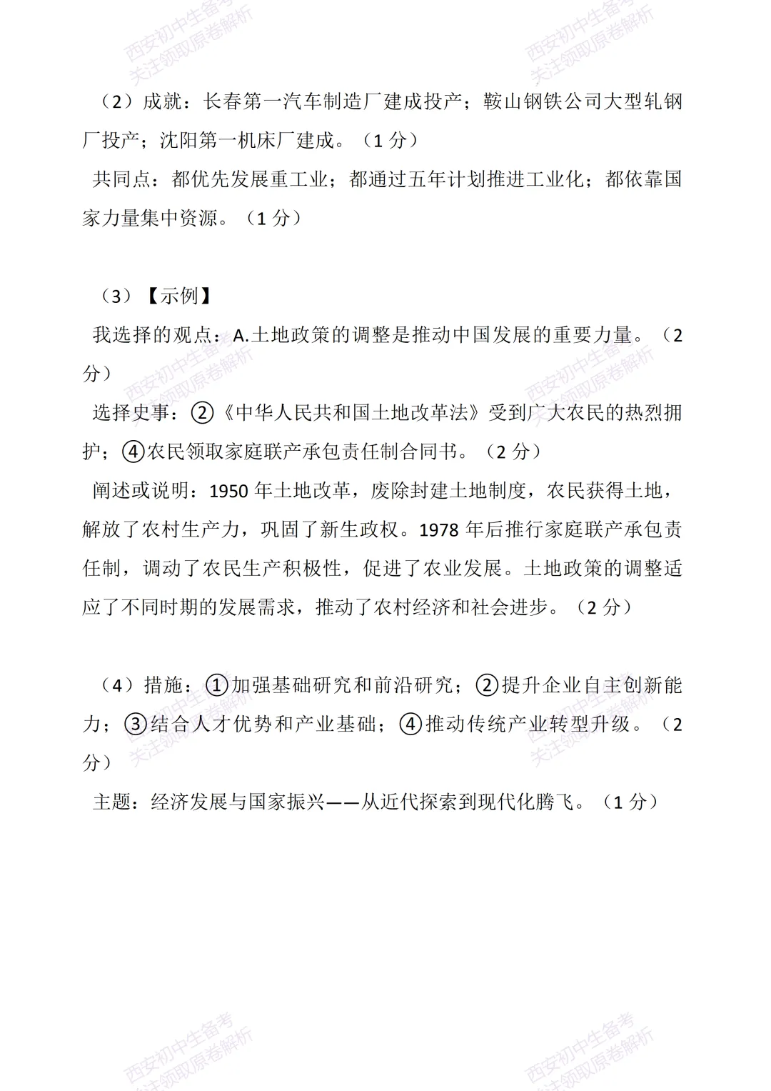 考前必做!西安2026中考模拟:【陕西师大附中】九年级三模考试【历史】免费下载! 第20张