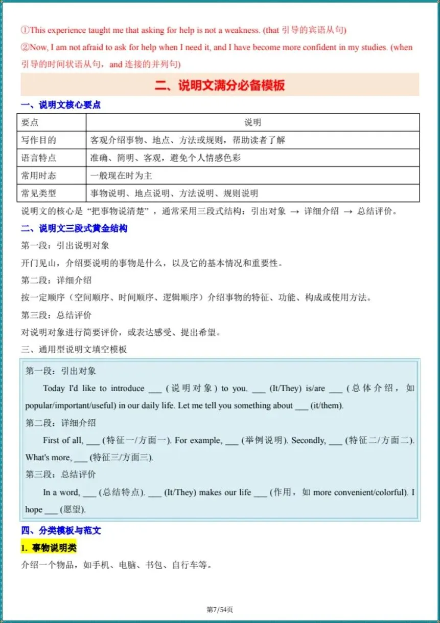 中考总复习|2026年中考英语写作满分必备模板(电子版可打印) 第6张