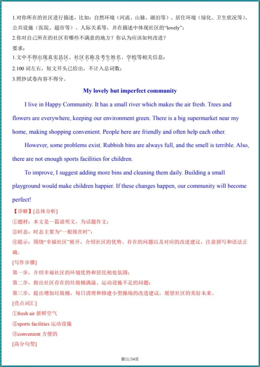中考总复习|2026年中考英语写作满分必备模板(电子版可打印) 第8张