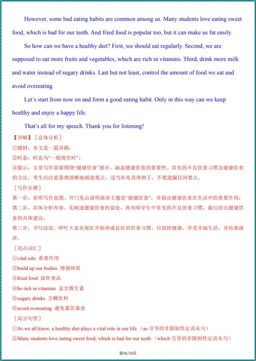 中考总复习|2026年中考英语写作满分必备模板(电子版可打印) 第9张