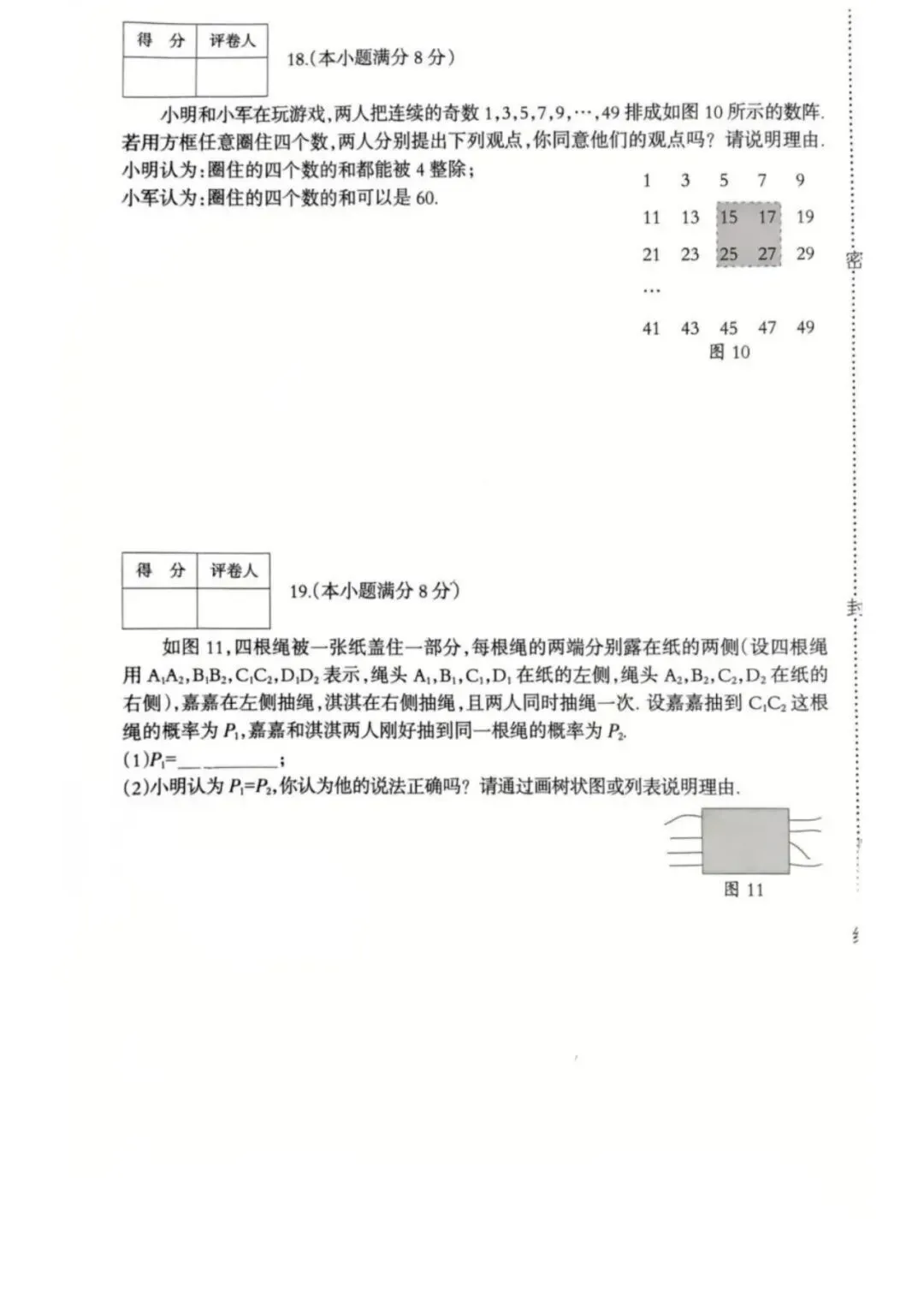 中考一模|2026年河北省中考仿真模数学试卷(含答案)(后附打印版下载链接) 第5张