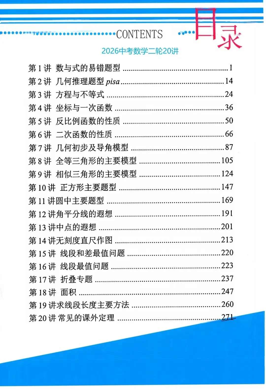 中考二轮20讲——最值、折叠、面积问题 第1张