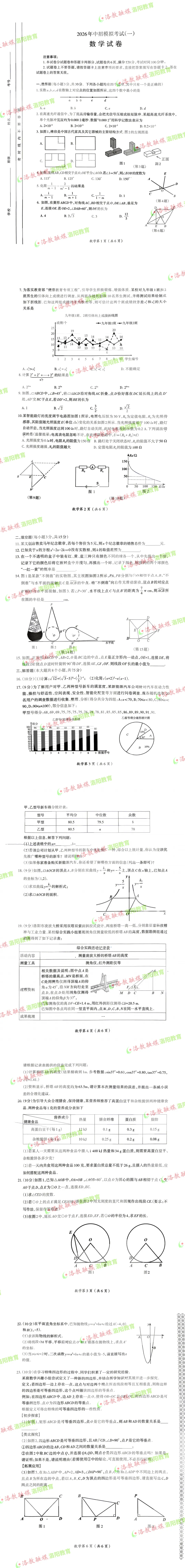 洛阳初三考生速看!一模试卷答案已... 第3张