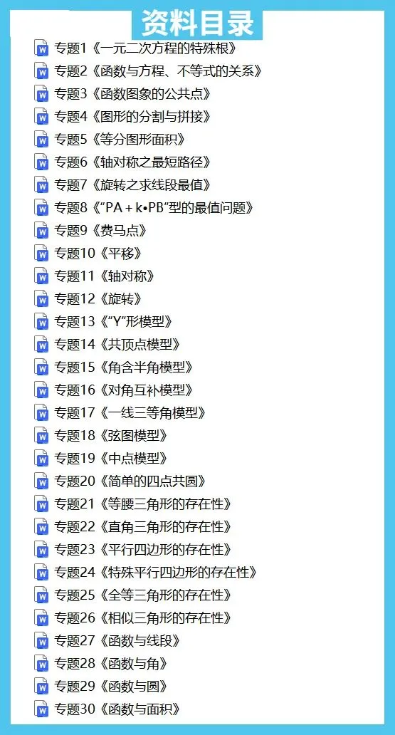 中考数学压轴题几何模型-CS024 第3张