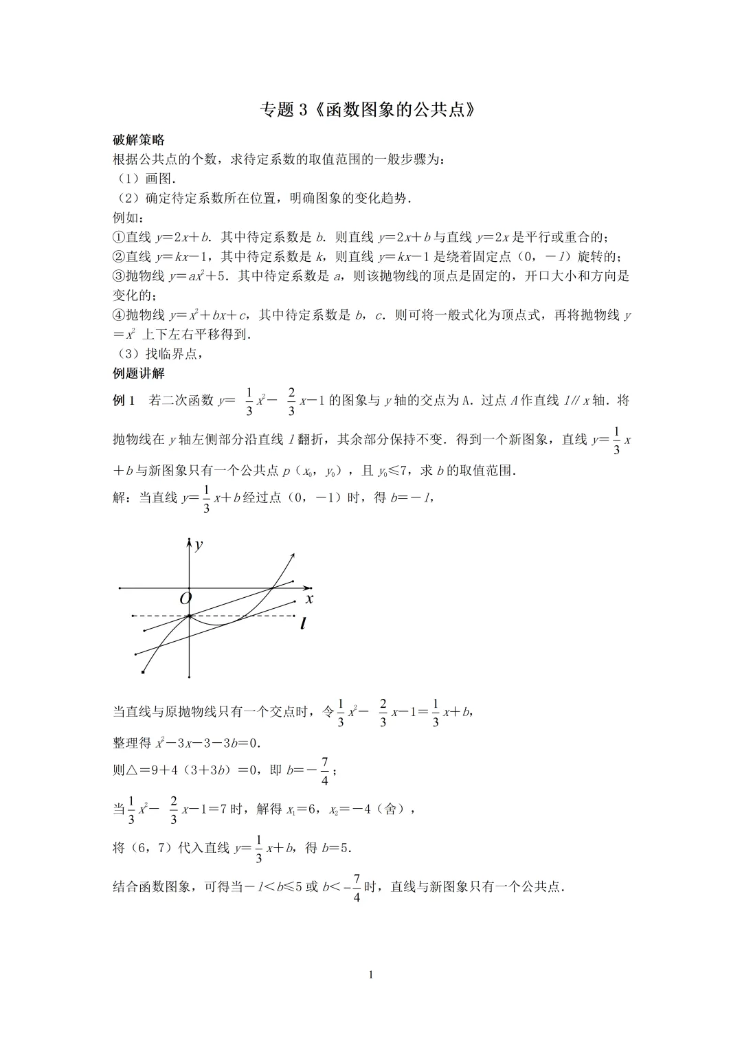 中考数学压轴题几何模型-CS024 第4张