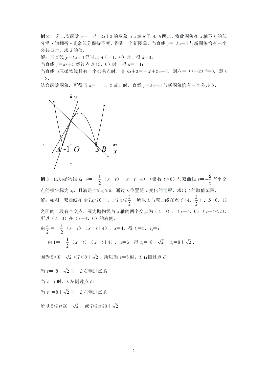 中考数学压轴题几何模型-CS024 第5张