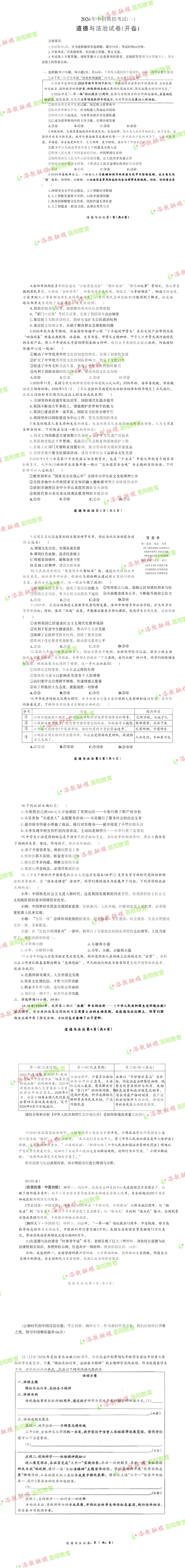 洛阳初三考生速看!一模试卷答案已... 第5张