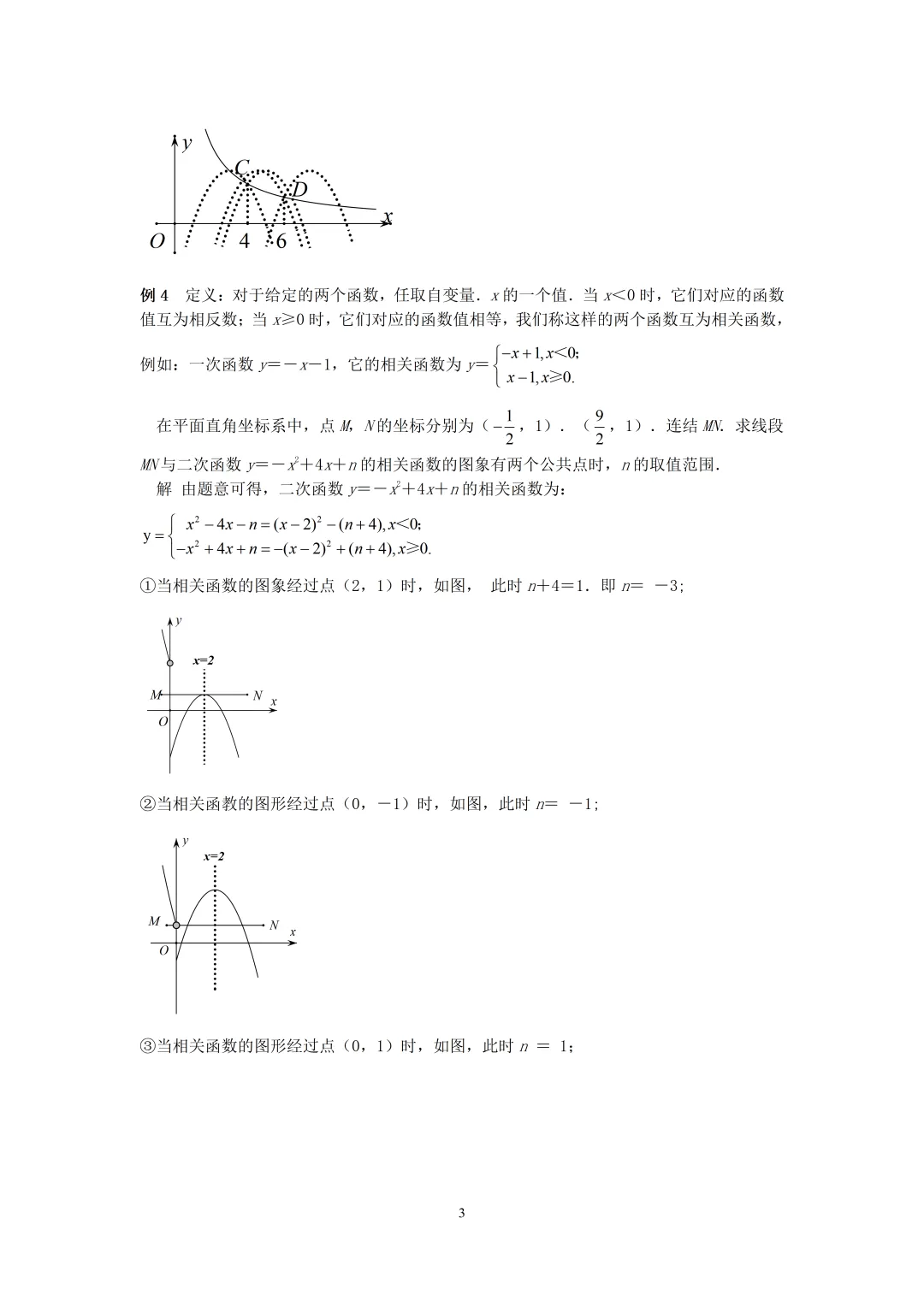 中考数学压轴题几何模型-CS024 第6张
