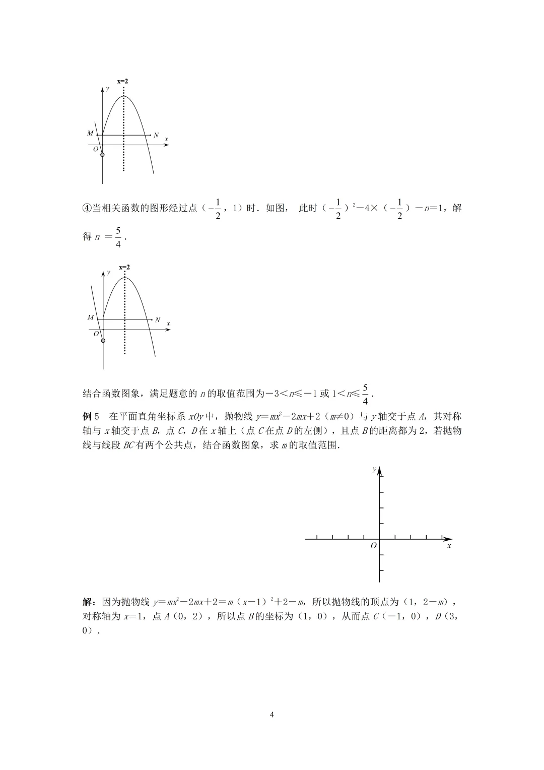 中考数学压轴题几何模型-CS024 第7张
