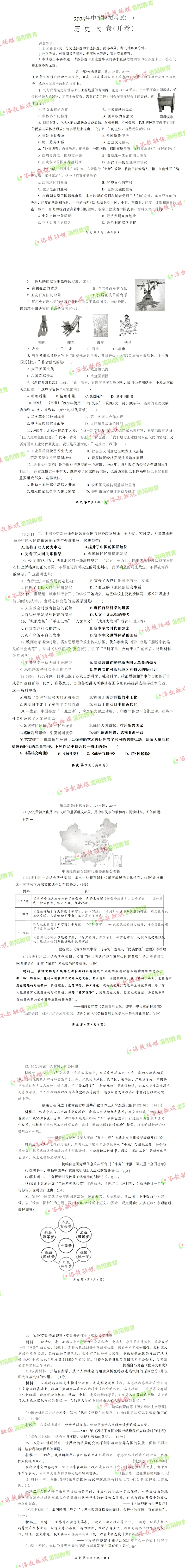 洛阳初三考生速看!一模试卷答案已... 第6张