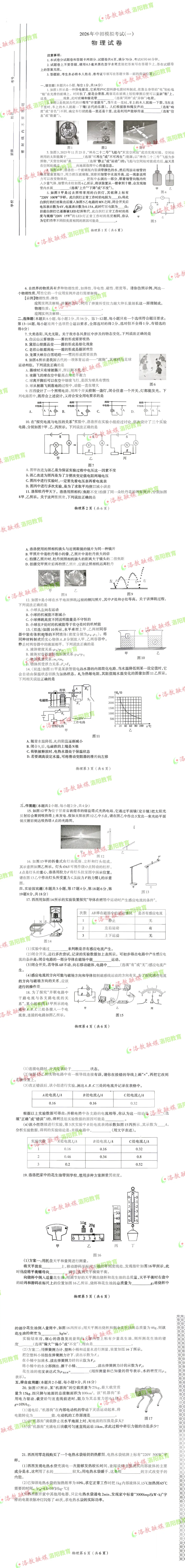 洛阳初三考生速看!一模试卷答案已... 第7张