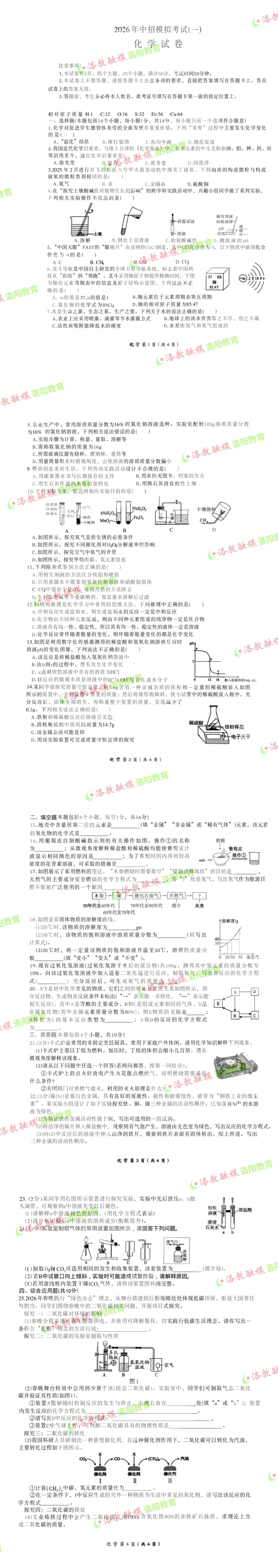 洛阳初三考生速看!一模试卷答案已... 第8张